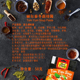 丽尔泰 冬阴功组合5*50g/袋 泰国国汤 海鲜汤酸辣汤火锅底料 泰国进口 /粮油调味 /调味品 /复合调味料