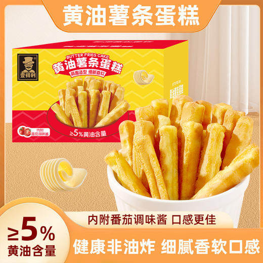 【萌趣造型❗黄油薯条蛋糕】每一根真材实料，健康非油炸，细腻香软口感，儿童早餐小吃面包休闲零食点心健康营业代餐QQ 商品图0