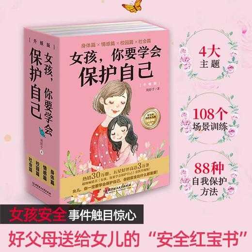 男孩女孩你要学会保护自己 全4册叛逆青春期少年孩子中小学生 商品图1