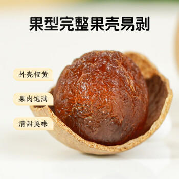 绿帝有机桂圆干1斤 龙眼干 桂圆红枣枸杞煲汤泡茶 /粮油调味 /南北干货 /果茎食补干货 商品图1