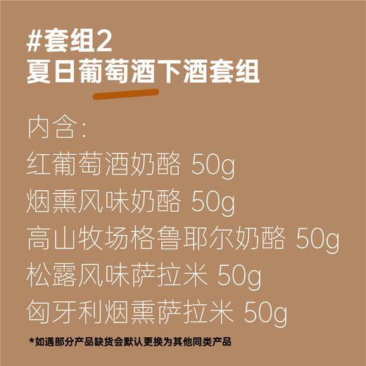 夏日葡萄酒下酒芝士冷切肉套组 商品图1