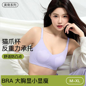 【大胸显小❗️反重力承托内衣】立体提拉条， 承托防下垂，贴合不空杯！轻薄透气猫爪杯立体软支撑上托聚拢无痕调整型文胸