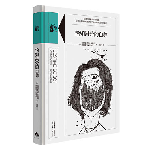 知心書·第一辑（全四册）恰如其分的自尊+我们与生俱来的七情+无处不在的人格+太聪明所以不幸福？ 商品图3