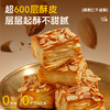 【颜小贝（山姆同款）杏仁千层酥】酥脆香浓，层层美味！现烤非油炸，一口就上瘾，好吃不甜腻！ 商品缩略图3