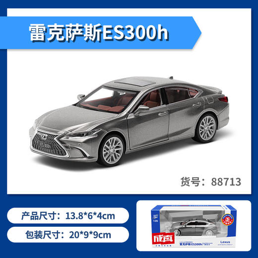 【成真】1-35雷克萨斯ES300h 商品图1