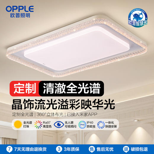OPPLE欧普照明心澈客厅简约现代奶油风仿水晶光效吸顶灯 商品图0