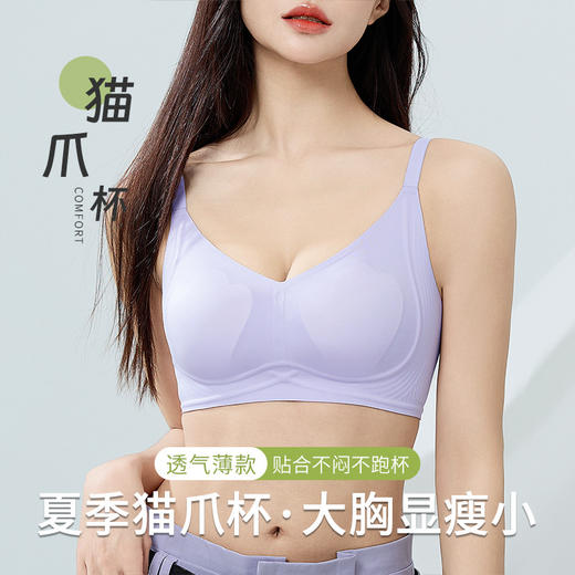 【大胸显小❗️反重力承托内衣】立体提拉条， 承托防下垂，贴合不空杯！轻薄透气猫爪杯立体软支撑上托聚拢无痕调整型文胸 商品图1