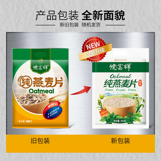 德富祥袋装无添加纯燕麦片原味即食谷物杂粮早餐冲饮麦片1500g（多规格可选）） 商品图1