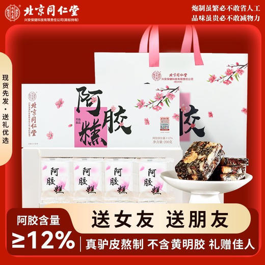 北京同仁堂阿胶糕200克 商品图0