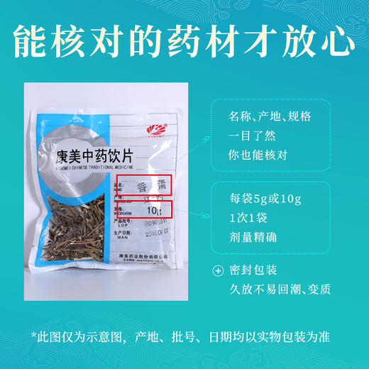 香薷 药食同源康美中药饮片 独立小包装10g起 商品图5