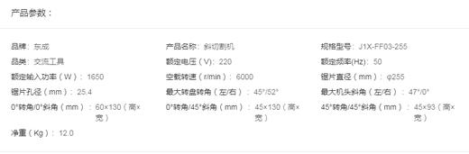 东成   斜切割机    J1X-FF03-255 商品图1