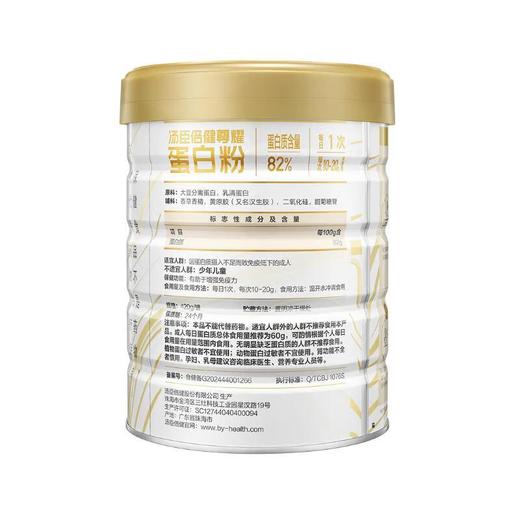 汤臣倍健尊耀蛋白粉 420g/罐 商品图2