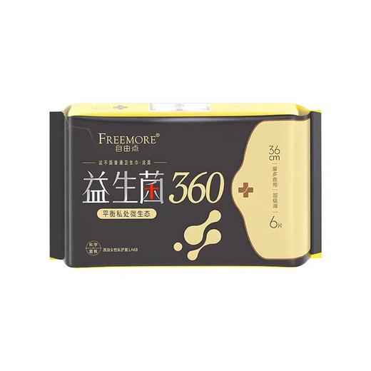 自由点益生菌6片夜用卫生巾360mm 商品图4