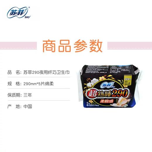 苏菲卫生巾 商品图3