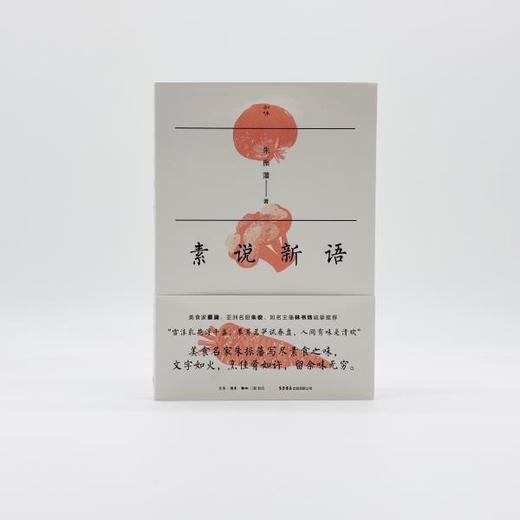 素说新语 朱振藩 著丨知味书系列 商品图4