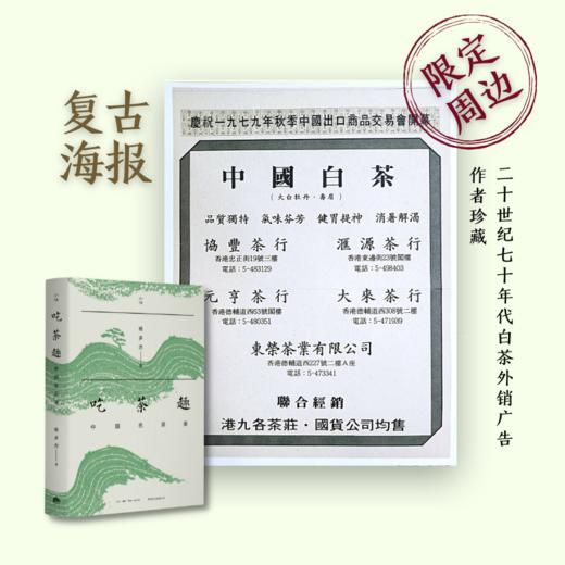 吃茶趣：中国名茶录（签名钤印版）丨多聊茶创始人杨多杰，遍访茶区，梳理文献，趣话名茶浮沉 商品图8