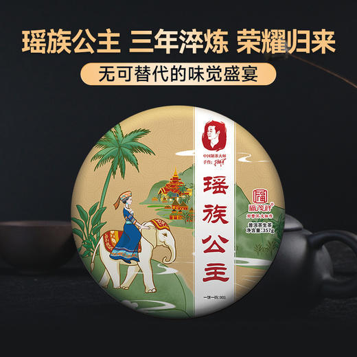 【2025年春茶】【瑶族公主】三年淬炼荣耀归来 无可代替的味觉盛宴 2025年春茶云南易武茶区普洱生茶古树拼配茶饼357g 商品图0
