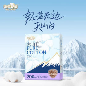 洁伶淘淘氧棉天山白无香290mm 8片（250369）