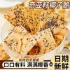 【49.9抢80包❗奇亚籽椰子脆】大片椰子片奇亚籽覆盖，口感酥脆，黄金配比，营养好吃，薄酥饼干休闲零食网红小吃特产独立包袋点心QQ 商品缩略图0