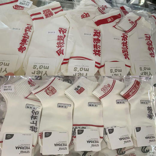 【金榜题名考神袜】亿尔马女士/男士休闲袜 商品图0