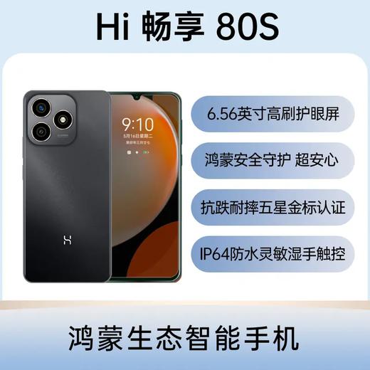 华为智选 Hi 畅享80S 全网通版 晴空蓝 6GB+128GB 商品图0