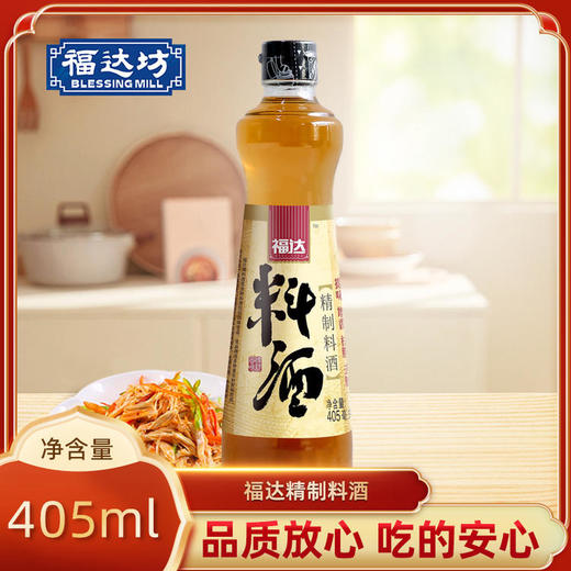 福达405ml精制料酒*12瓶（6924497917877） 商品图1