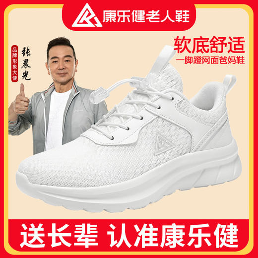 【品牌直发 张晨光代言 轻.软.弹】康乐健 一脚蹬软底健步鞋 商品图1