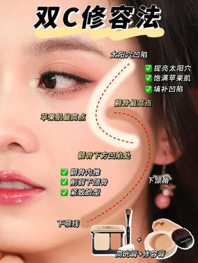 💢是谁还没学会双C修容？拯救高颧骨流畅脸型🤩
