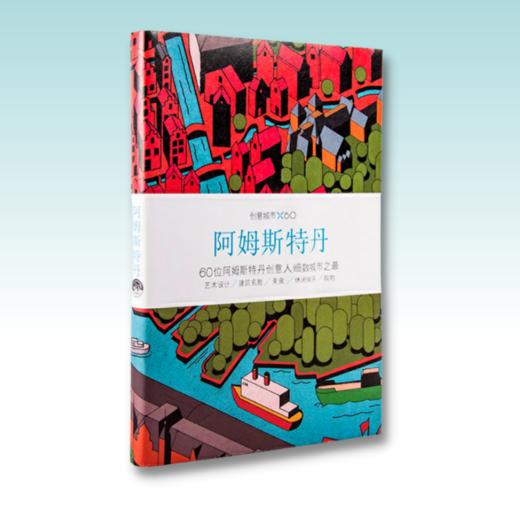 创意城市60：阿姆斯特丹丨Viction workshop Itd 商品图1