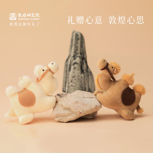 敦煌研究院 【驼驼乐毛绒玩具】甘肃文创毛绒玩具骆驼挂件背包挂饰 商品图4
