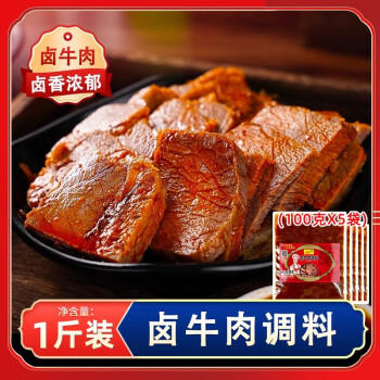 拾翠坊卤牛肉料包500g 酱牛肉牛腱子专用五香卤料包卤料汁家用小包装  /粮油调味 /调味品 /复合调味料 商品图4