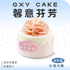 【馨意芬芳4英寸】母亲节限定蛋糕 商品缩略图0