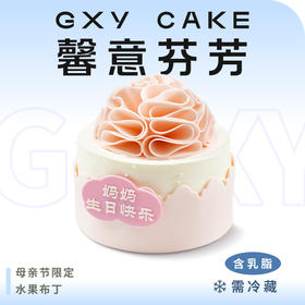 【馨意芬芳4英寸】母亲节限定蛋糕