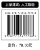 【官方旗舰店】深度强化学习算法及其在智能决策中的应用研究 推动深度强化学习算法在智能决策领域的进一步发展 商品缩略图1
