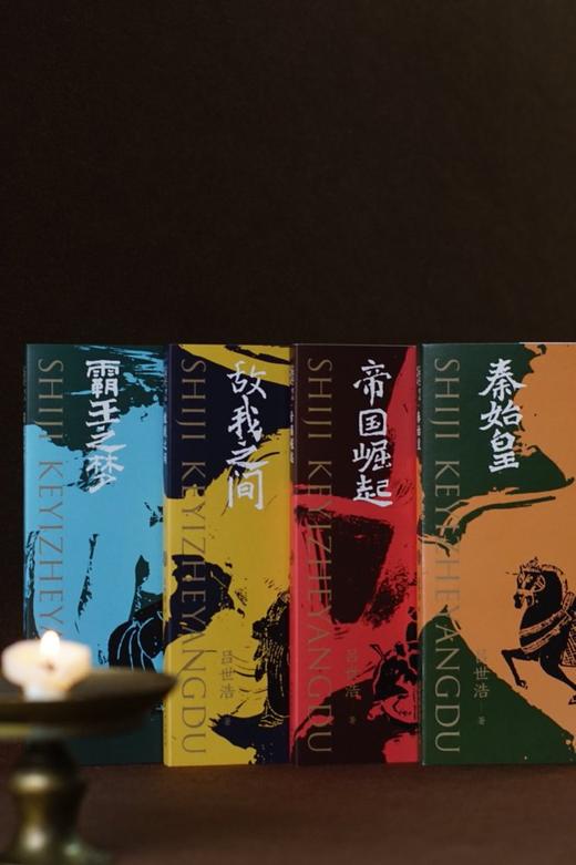 《史记.可以这样读》全4册 商品图2