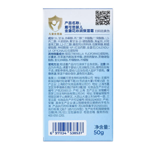 「抢跑618限时加赠」戴可思推荐 婴儿金盏花沁润保湿霜50g 25年新配方｜品牌直发 商品图7