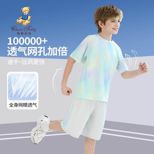 【男女同款套装】【140-165】【精典泰迪】男女童夏季晕染速干套装 商品图2