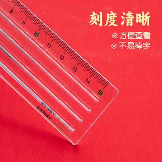 ARL960FF晨光孔庙祈福考试划线直尺15CM（1支装） 商品图3