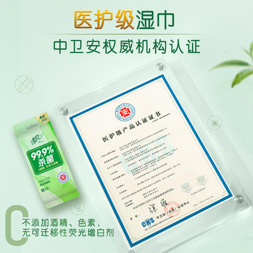 【官方自营】清风御本草单片装草本湿巾8片*10包箱装 商品图3