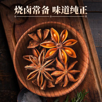 汇营 八角大料120g香辛料水烫果炖卤肉料调味料茴香120g*1袋 /粮油调味 /调味品 /基础香辛料 商品图5