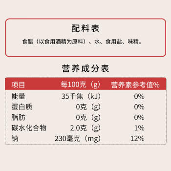 逍遥老杨家 9度白醋 泡脚除垢白醋 /粮油调味 /调味品 /醋 商品图0