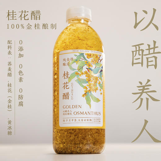 酿出花果的每一分天然滋养力 【滇農氏 花果养生醋饮】 商品图5