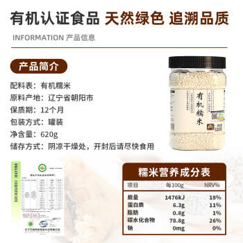 甸禾东北有机糯米1.24斤 端午粽子原料 糯米饭 五谷杂粮粗粮 独立罐装 /粮油调味 /杂粮 /谷米类 商品图2