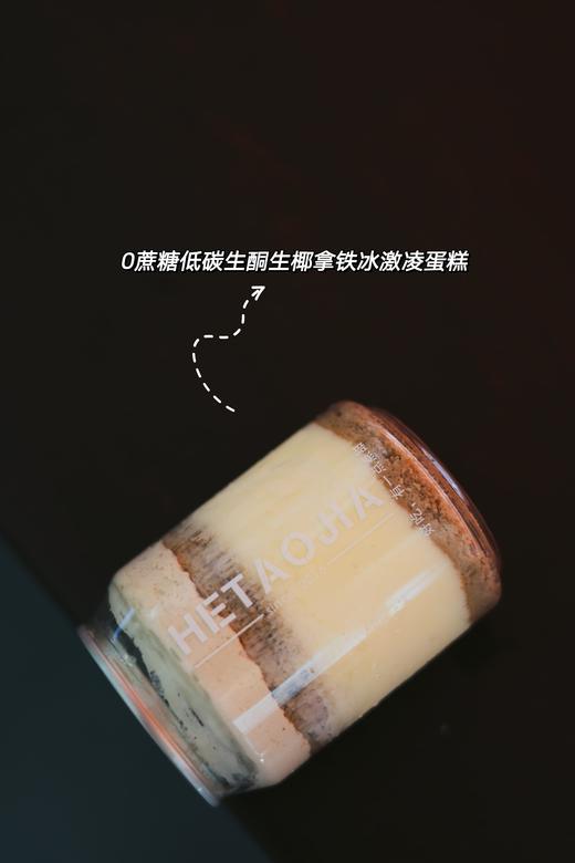 𝟎蔗糖低碳生酮冰激凌罐子蛋糕 商品图1