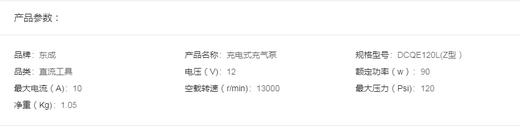 东成 充电式充气泵   DCQE120L(Z型） 商品图1