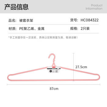 美丽雅大衣架晒被子床单特大加粗家用大号凉被单晾被套的长衣架87cm2个 商品图5
