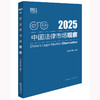 中国法律市场观察2025 智合研究院编著 法律出版社 商品缩略图0