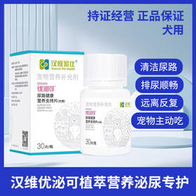 汉维宠仕优泌可化石通肾猫用狗膀胱泌尿血结石黏膜三金化石丹