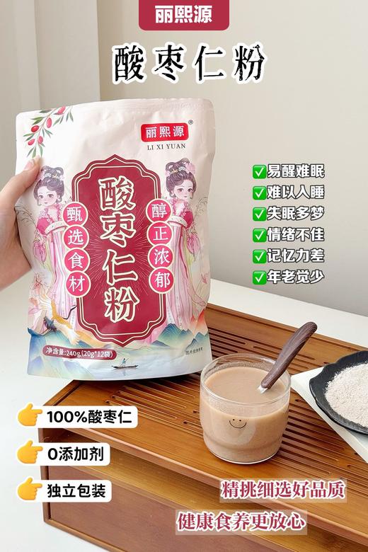 丽熙源•酸枣仁粉240g（20g*12袋）*3袋 商品图4