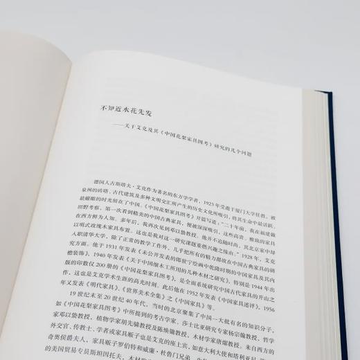 中国花梨家具图考 [德]古斯塔夫·艾克 著 周默 译 商品图8